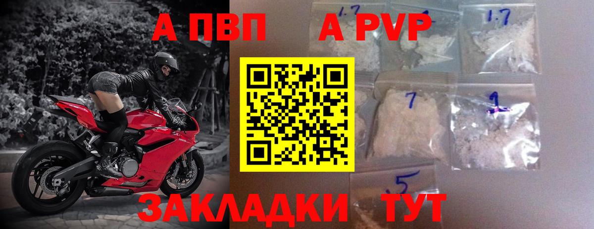 Альфа ПВП СК КРИС  закладка  Вход с VPN  Сатка  APVP кристаллы 