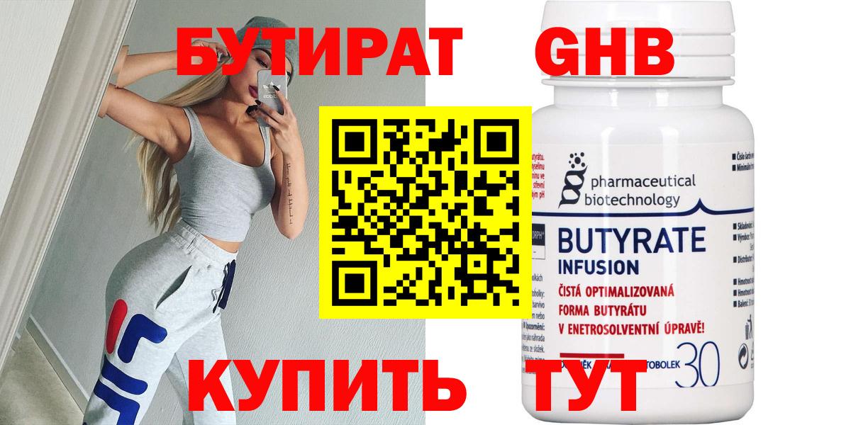 Бутират BDO 33% Сатка