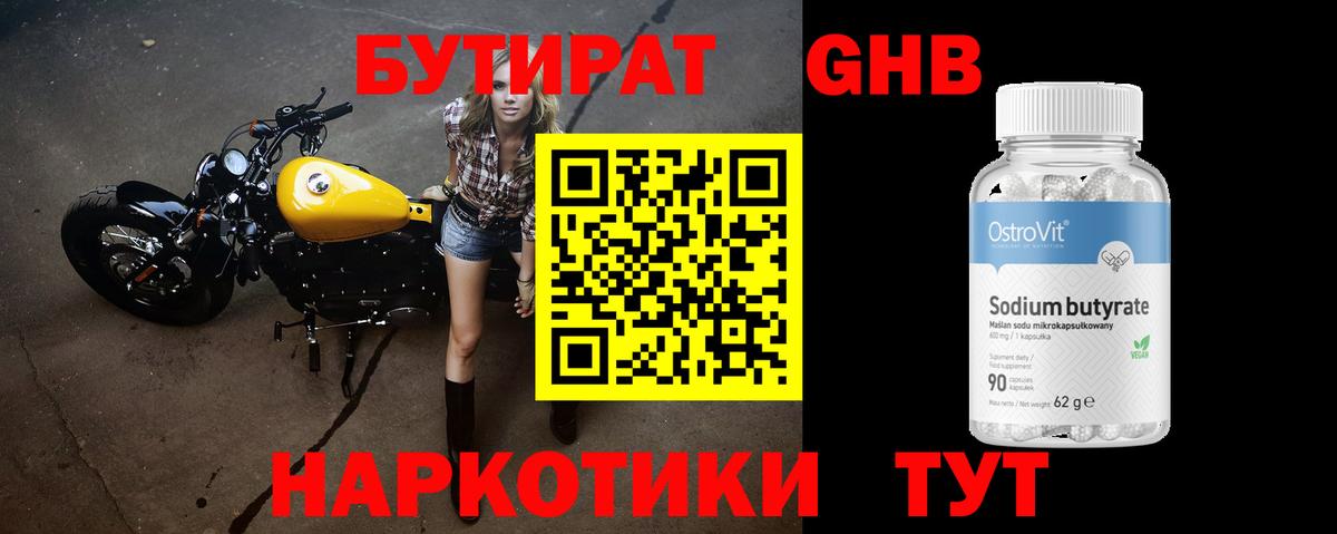 БУТИРАТ оксибутират  Вход с VPN  Бутират  Сатка 