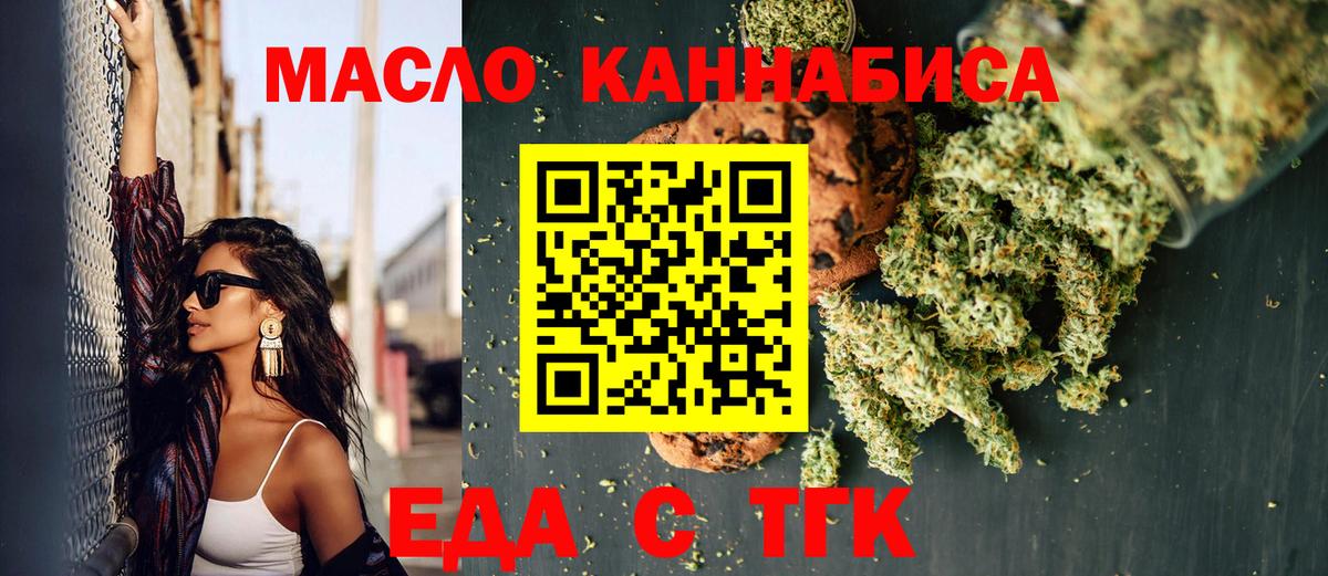 Еда ТГК конопля  Сатка 
