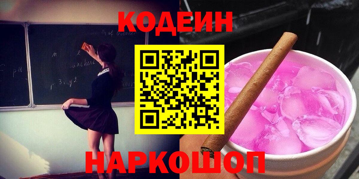 Кодеин напиток Lean (лин) Сатка