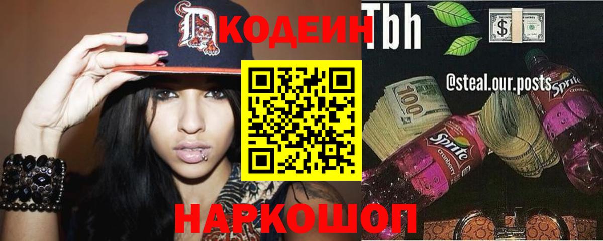 Кодеиновый сироп Lean напиток Lean (лин)  Сатка 
