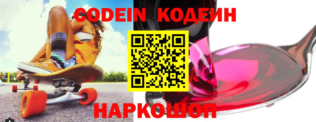 Сатка  Codein Purple Drank  Вход с VPN 