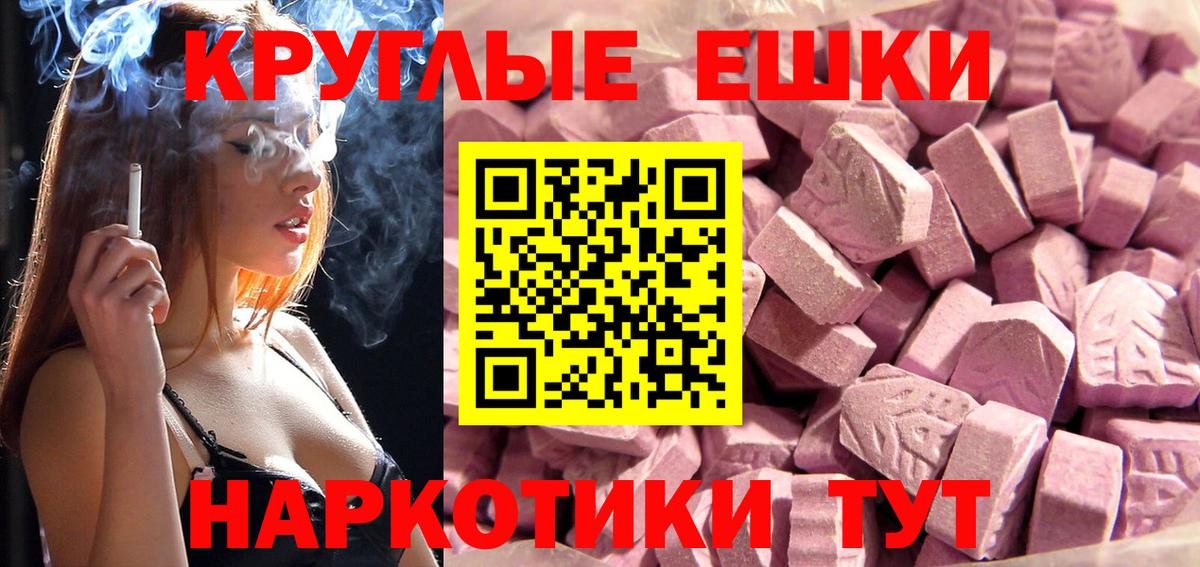 Ecstasy ешки  Экстази круглые  Сатка  Вход с VPN 