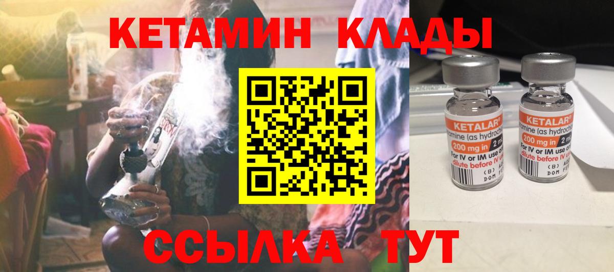 Сатка  КЕТАМИН VHQ  Вход с VPN 