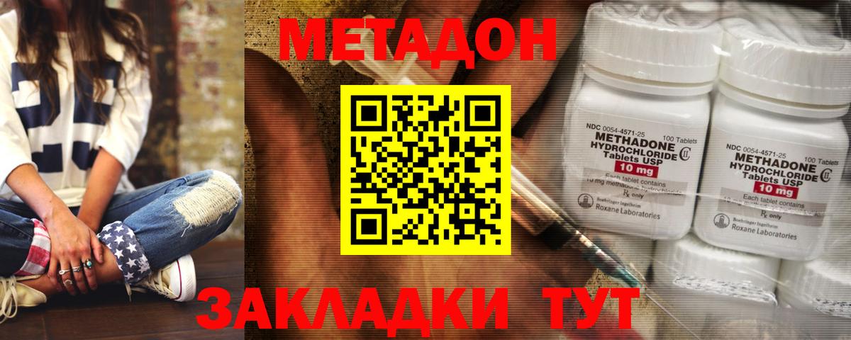 МЕТАДОН methadone  МЕТАДОН VHQ  Вход с VPN  Сатка 