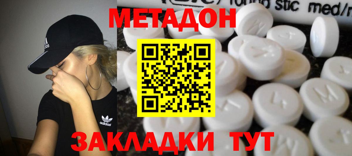 МЕТАДОН мёд  Сатка  МЕТАДОН кристалл 
