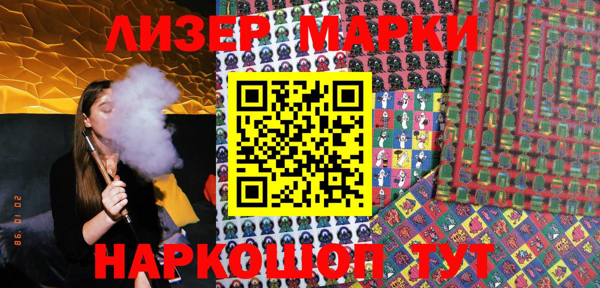 Марки 25I-NBOMe 1,8мг Сатка