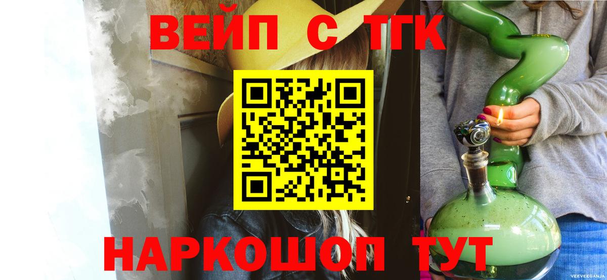 ТГК вейп с тгк  Вход с VPN  Сатка  где купить наркотик  ТГК гашишное масло 